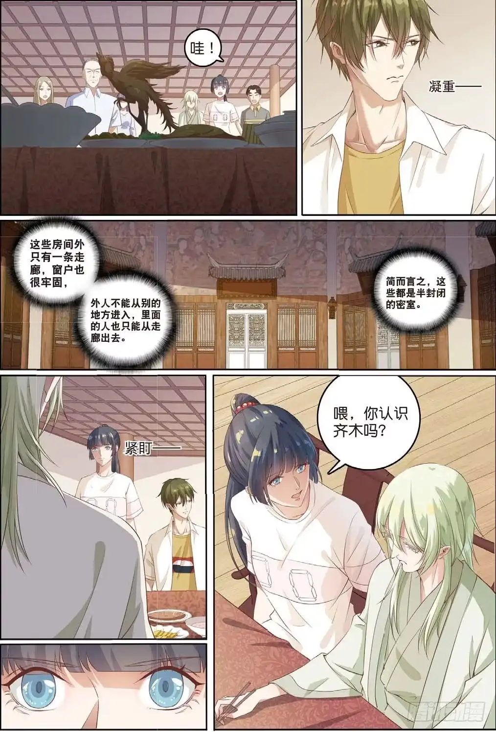 《推理笔记外传迷城》公主殿下（中） 第5页