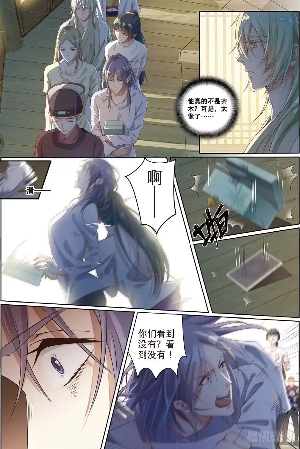 《推理笔记外传迷城》公主殿下（中） 第2页