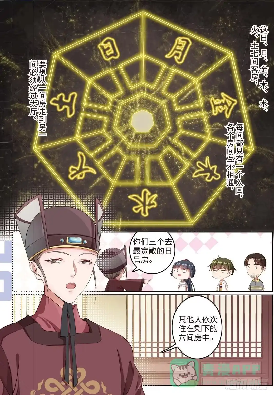 《推理笔记外传迷城》公主殿下（中） 第1页