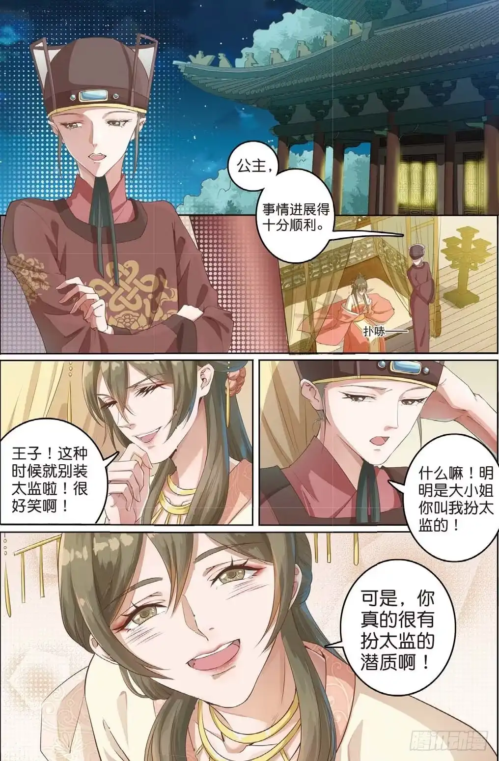 《推理笔记外传迷城》公主殿下（中） 第7页