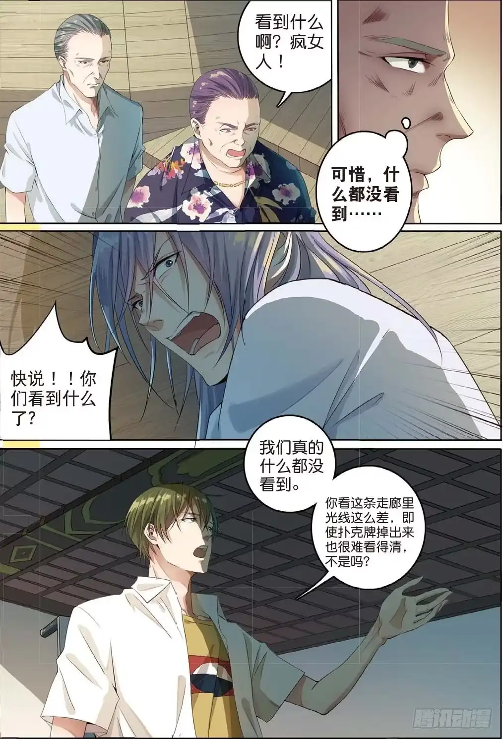 《推理笔记外传迷城》公主殿下（中） 第3页