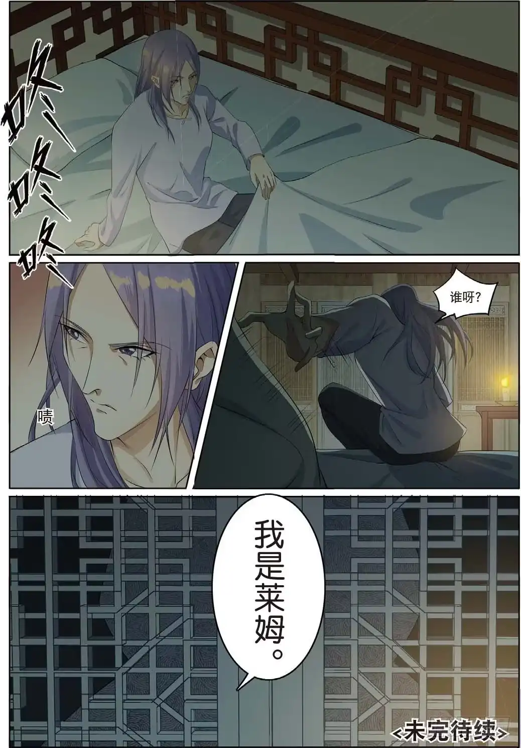 《推理笔记外传迷城》公主殿下（下）） 第8页