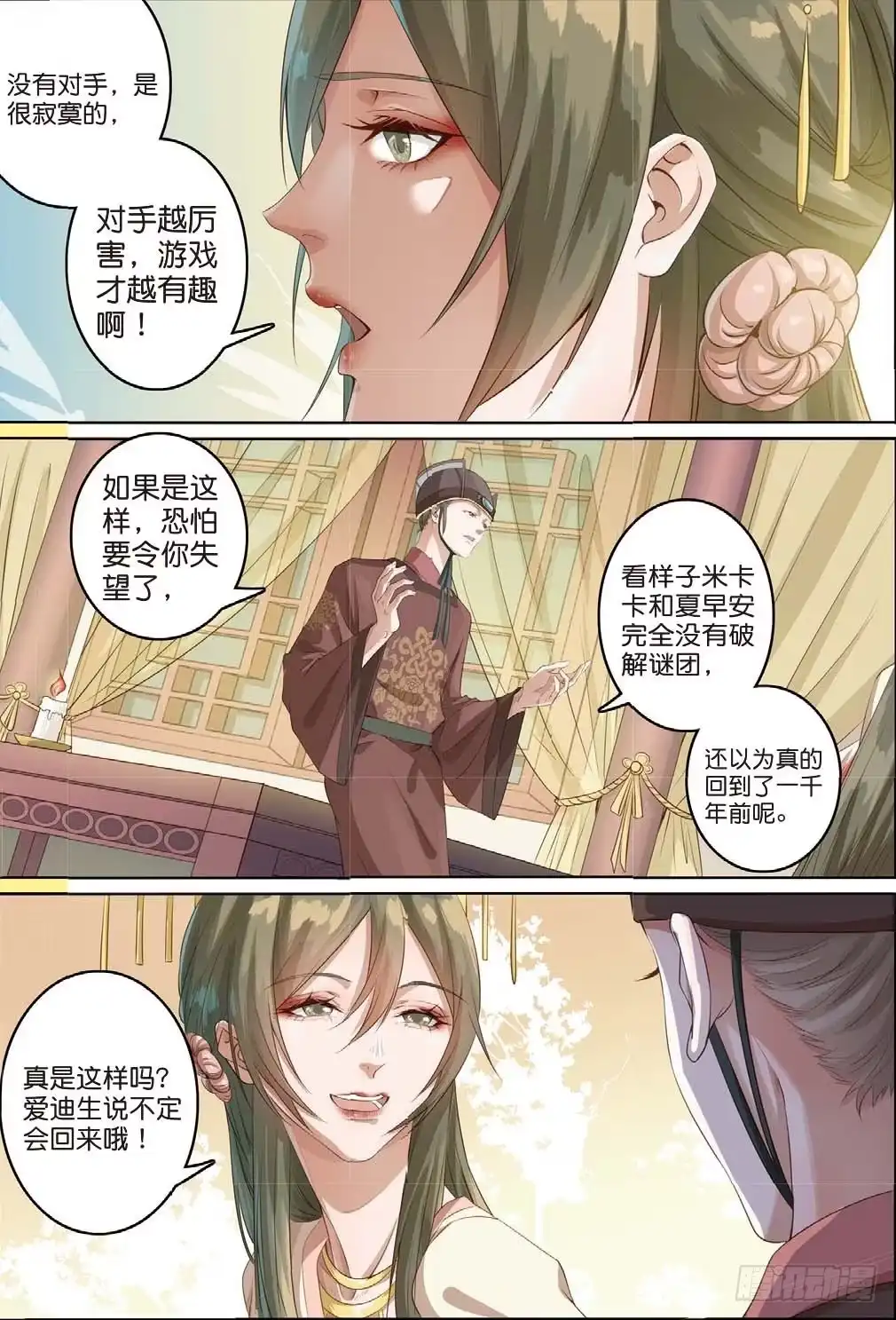 《推理笔记外传迷城》公主殿下（下）） 第3页