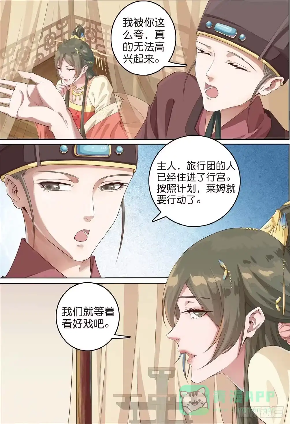 《推理笔记外传迷城》公主殿下（下）） 第1页