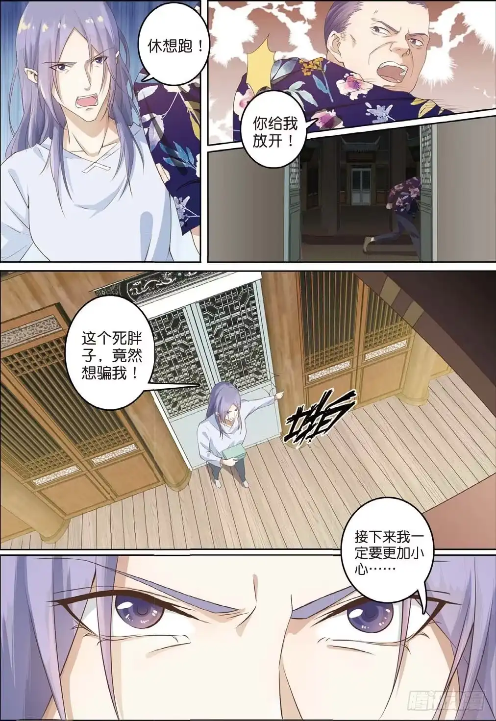 《推理笔记外传迷城》公主殿下（下）） 第7页