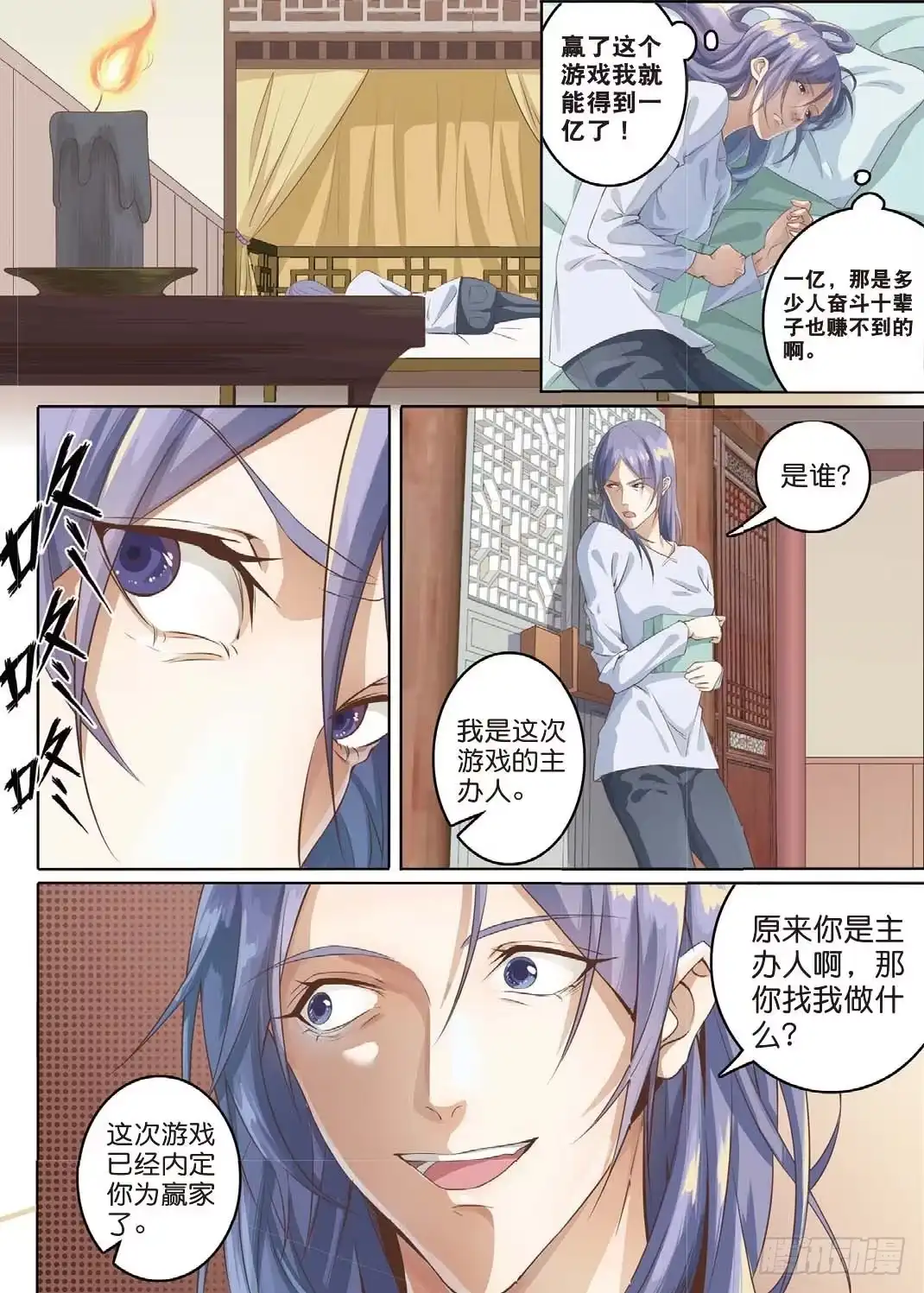 《推理笔记外传迷城》公主殿下（下）） 第4页