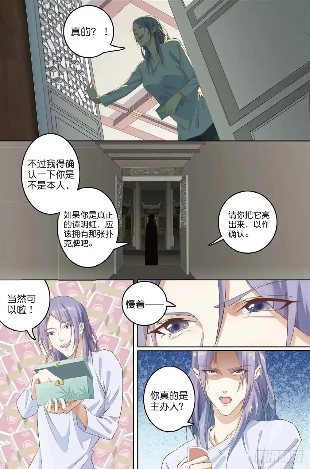 《推理笔记外传迷城》公主殿下（下）） 第5页