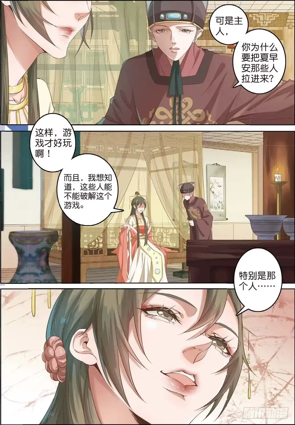 《推理笔记外传迷城》公主殿下（下）） 第2页