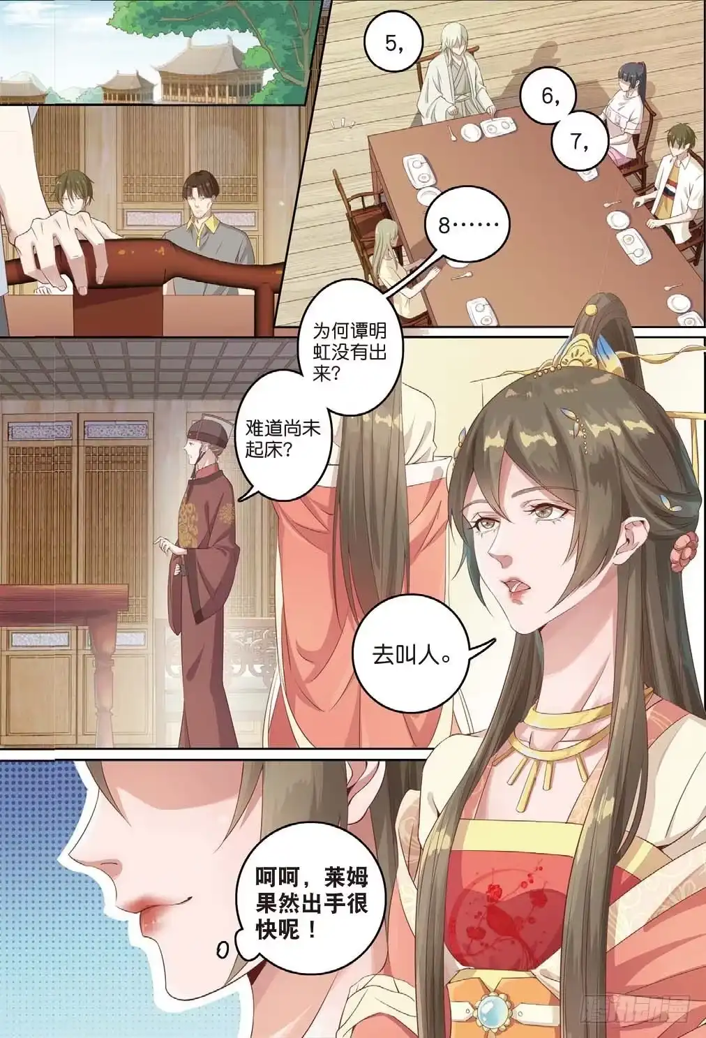 《推理笔记外传迷城》莱姆出手了（上） 第4页