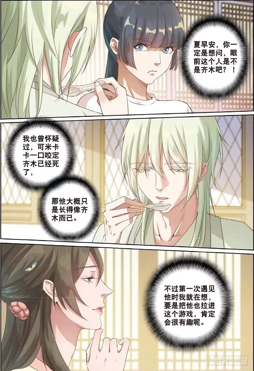 《推理笔记外传迷城》莱姆出手了（上） 第5页