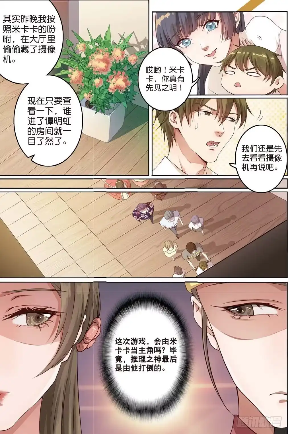 《推理笔记外传迷城》莱姆出手了（中） 第5页