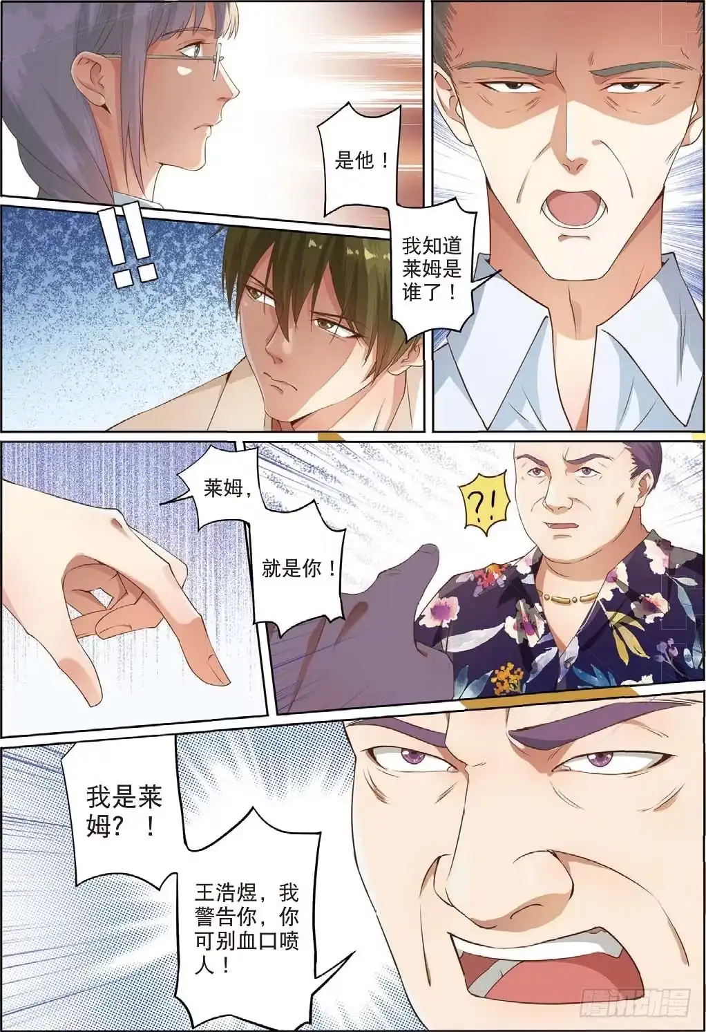 《推理笔记外传迷城》莱姆出手了（中） 第3页