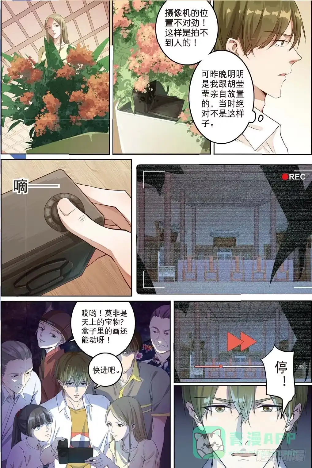 《推理笔记外传迷城》莱姆出手了（中） 第6页