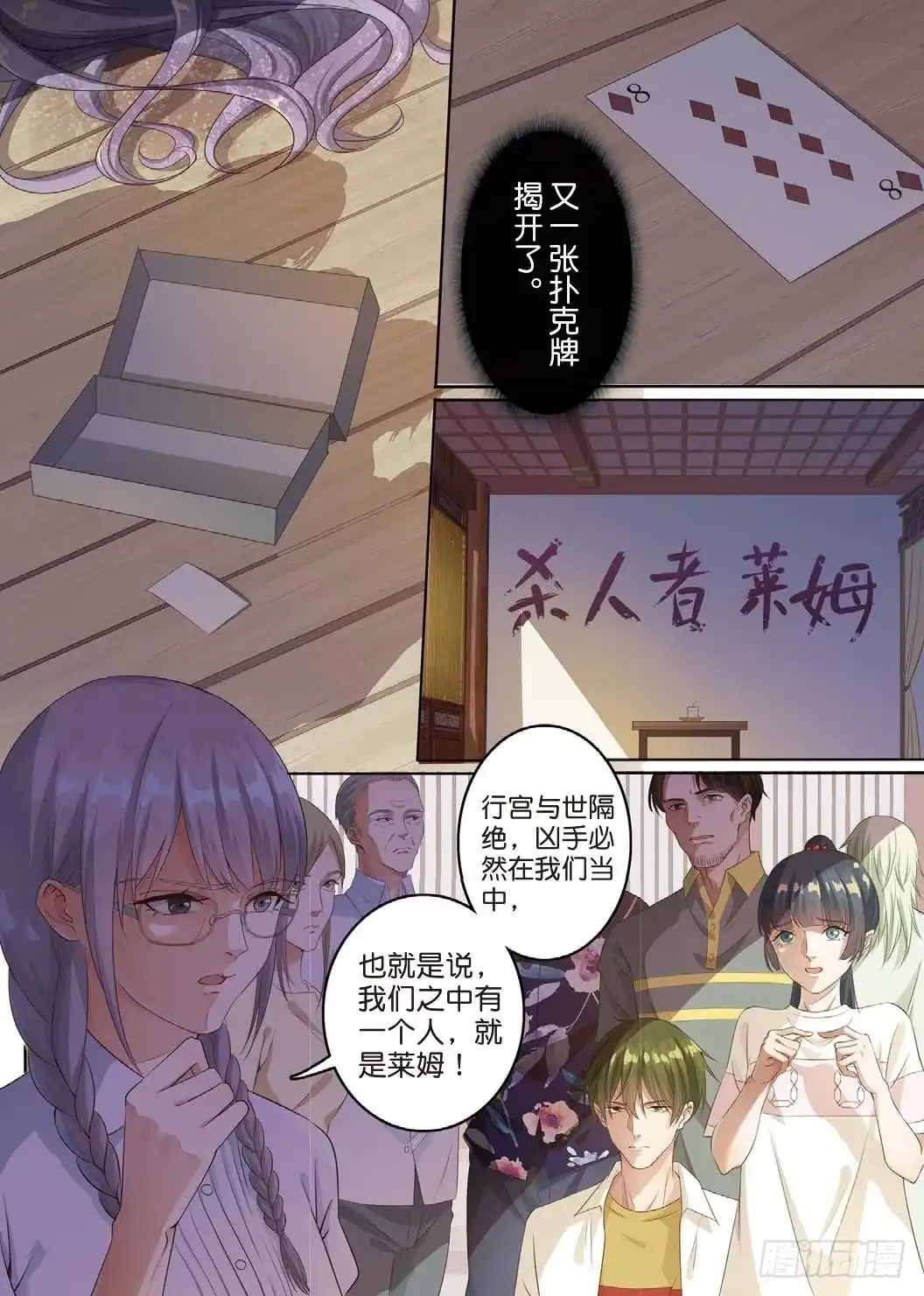 《推理笔记外传迷城》莱姆出手了（中） 第2页