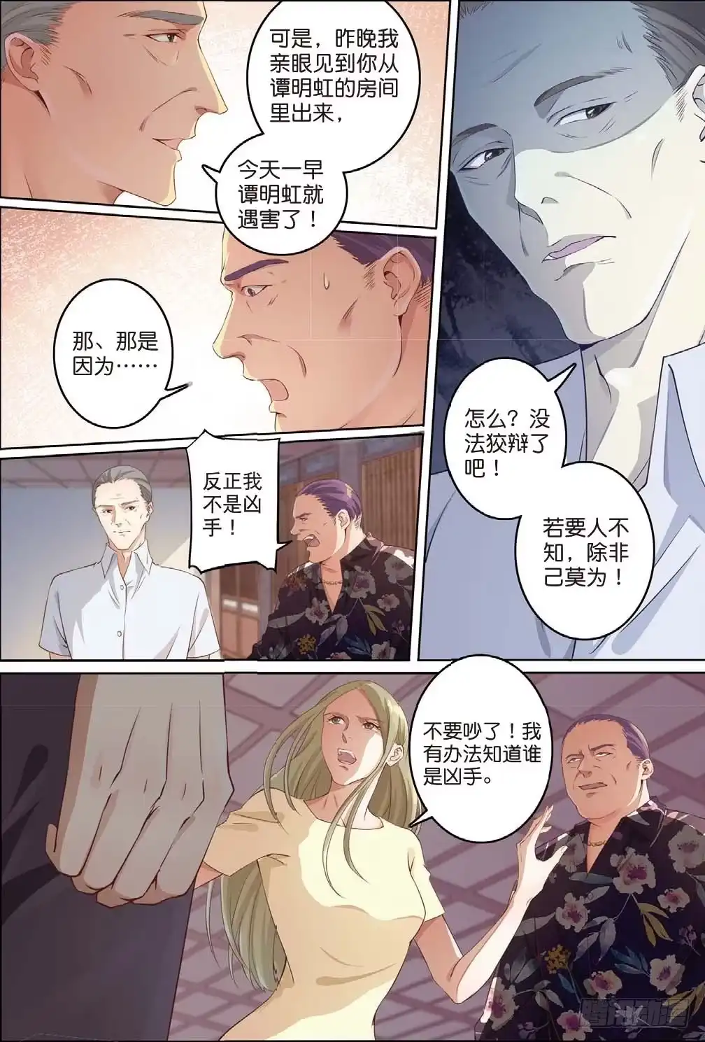 《推理笔记外传迷城》莱姆出手了（中） 第4页