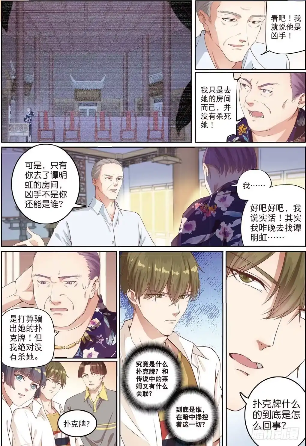 《推理笔记外传迷城》莱姆出手了（中） 第7页