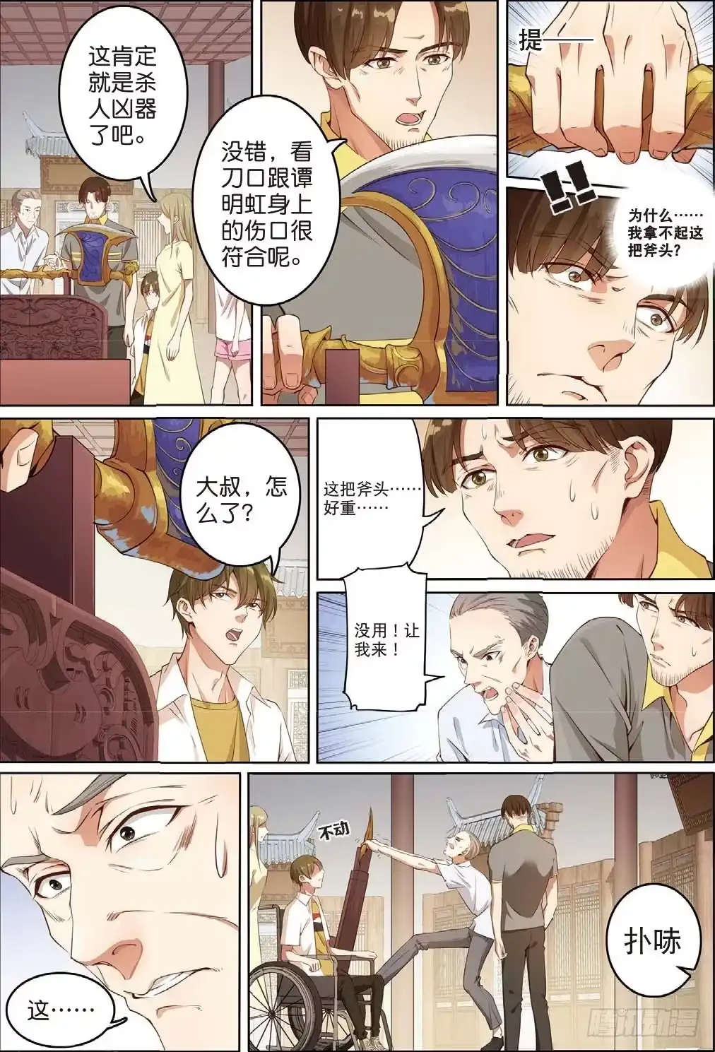 《推理笔记外传迷城》莱姆出手了（下） 第5页