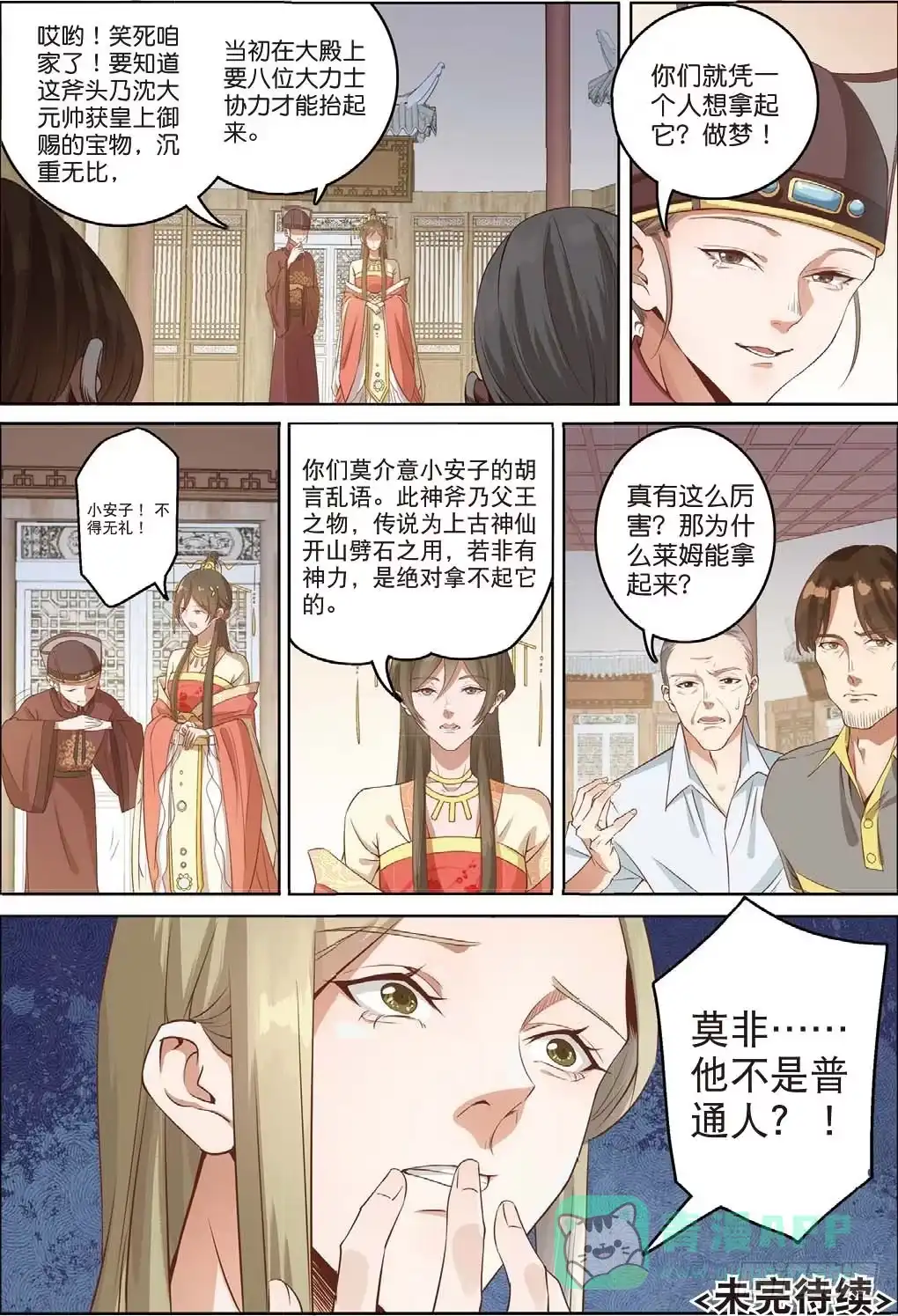 《推理笔记外传迷城》莱姆出手了（下） 第6页