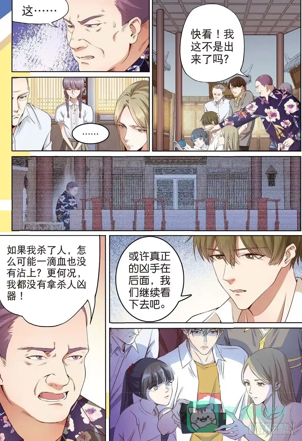 《推理笔记外传迷城》莱姆出手了（下） 第1页