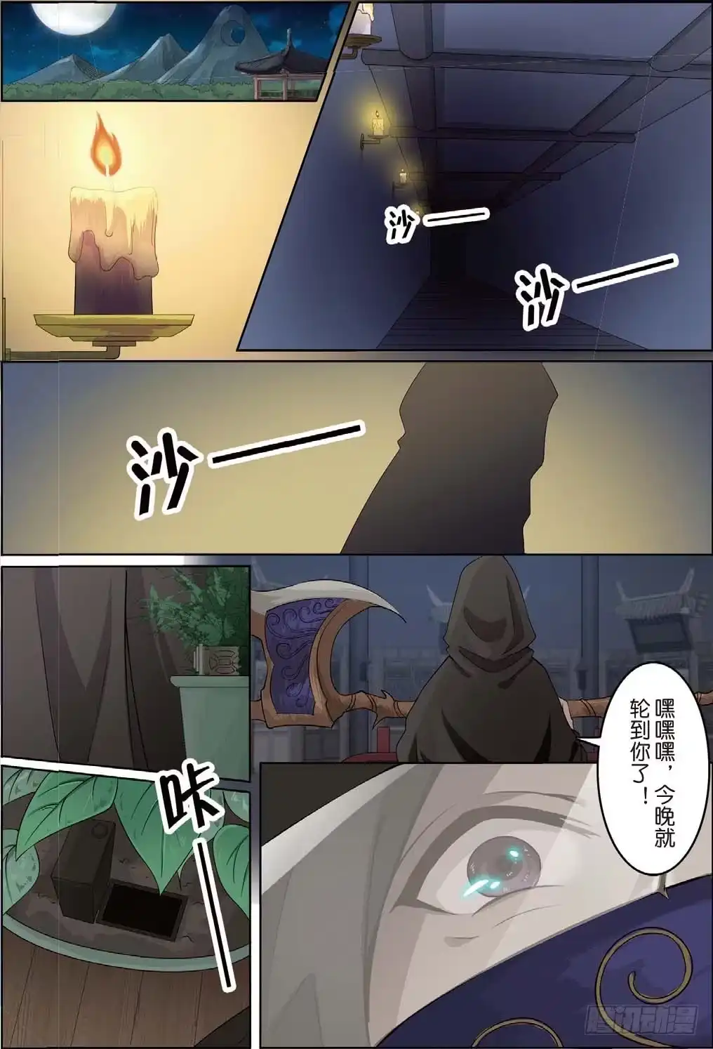 《推理笔记外传迷城》来自五年前的仇恨（上） 第5页