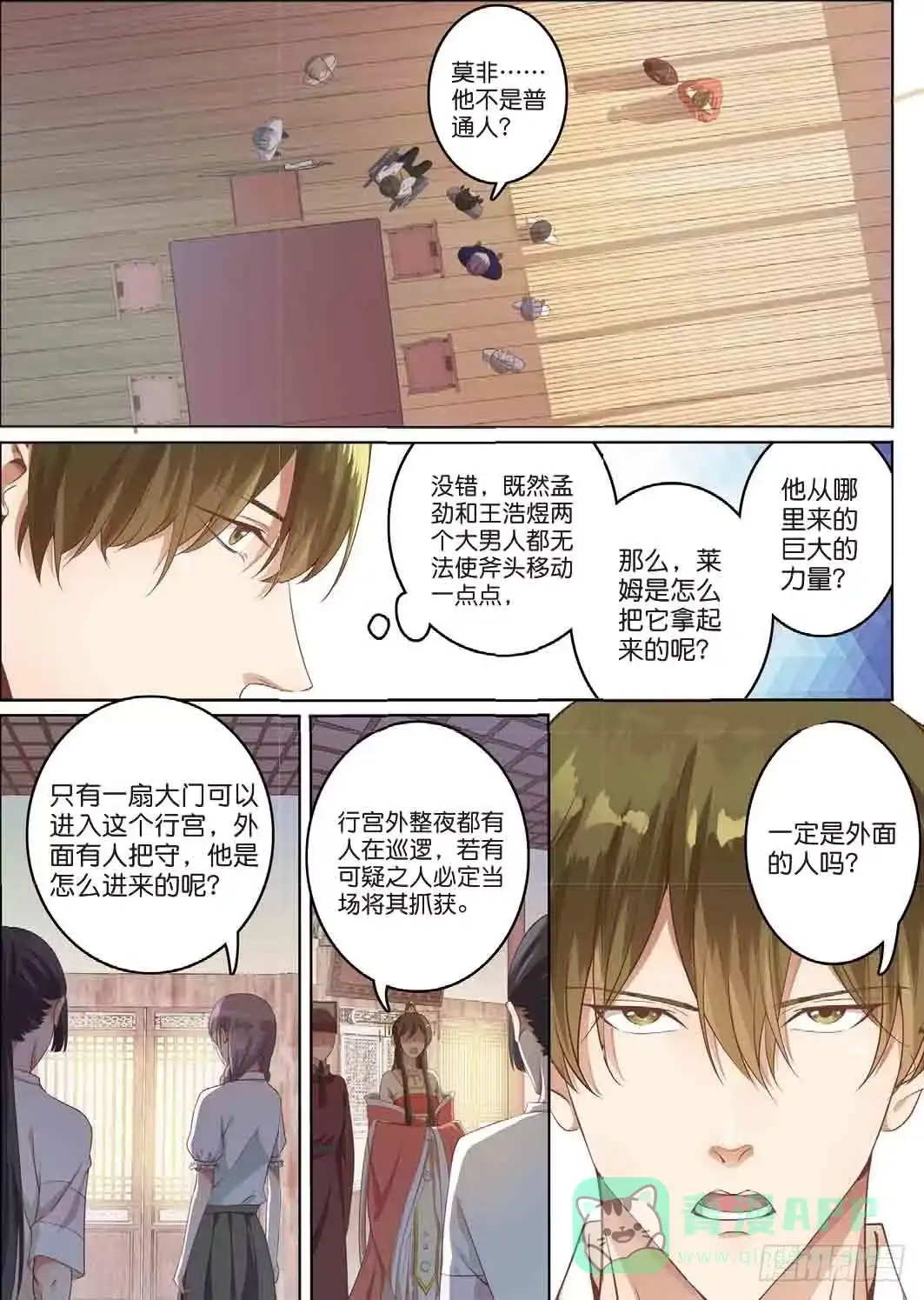 《推理笔记外传迷城》来自五年前的仇恨（上） 第1页