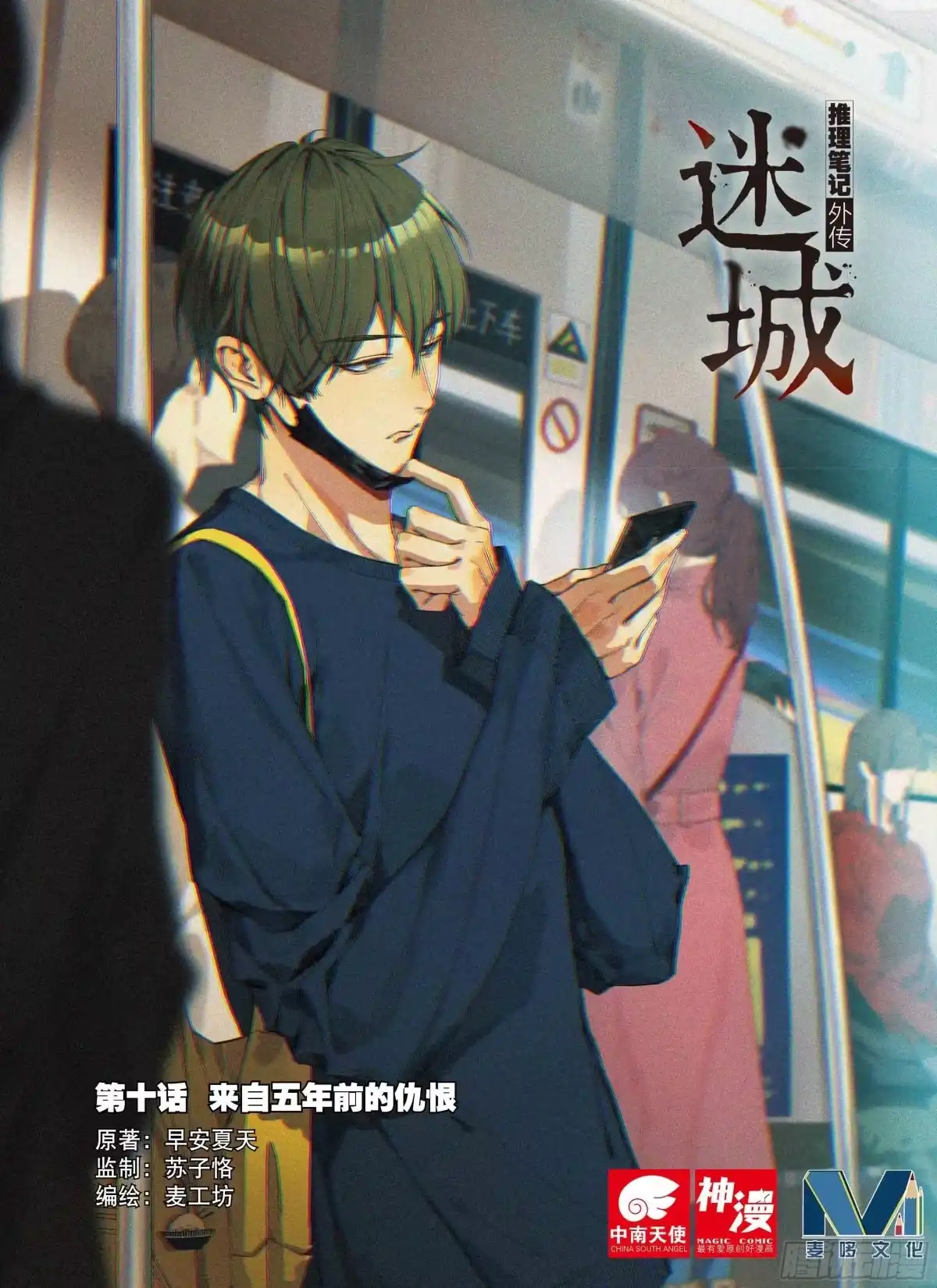 《推理笔记外传迷城》来自五年前的仇恨（上） 第7页