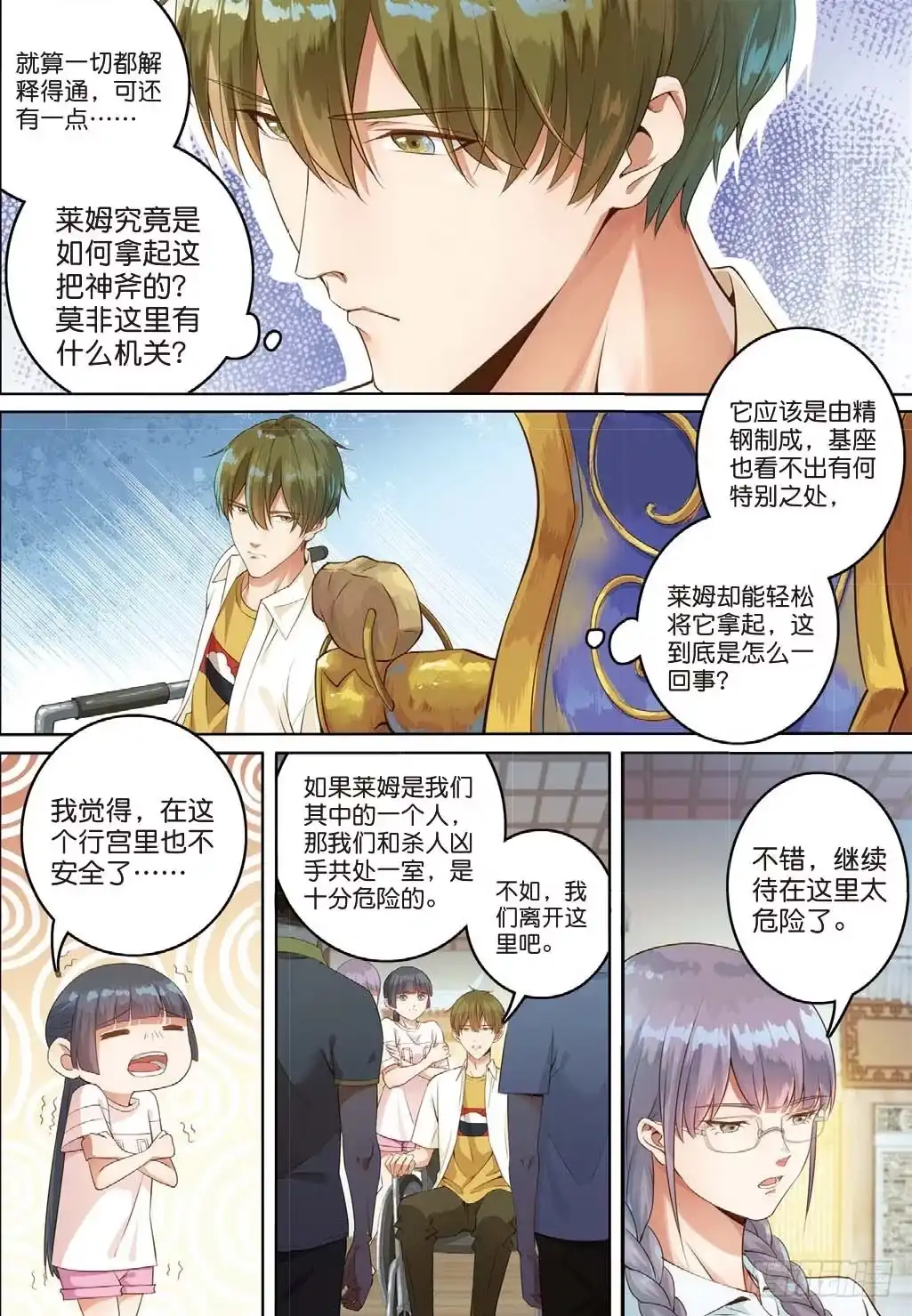 《推理笔记外传迷城》来自五年前的仇恨（上） 第3页
