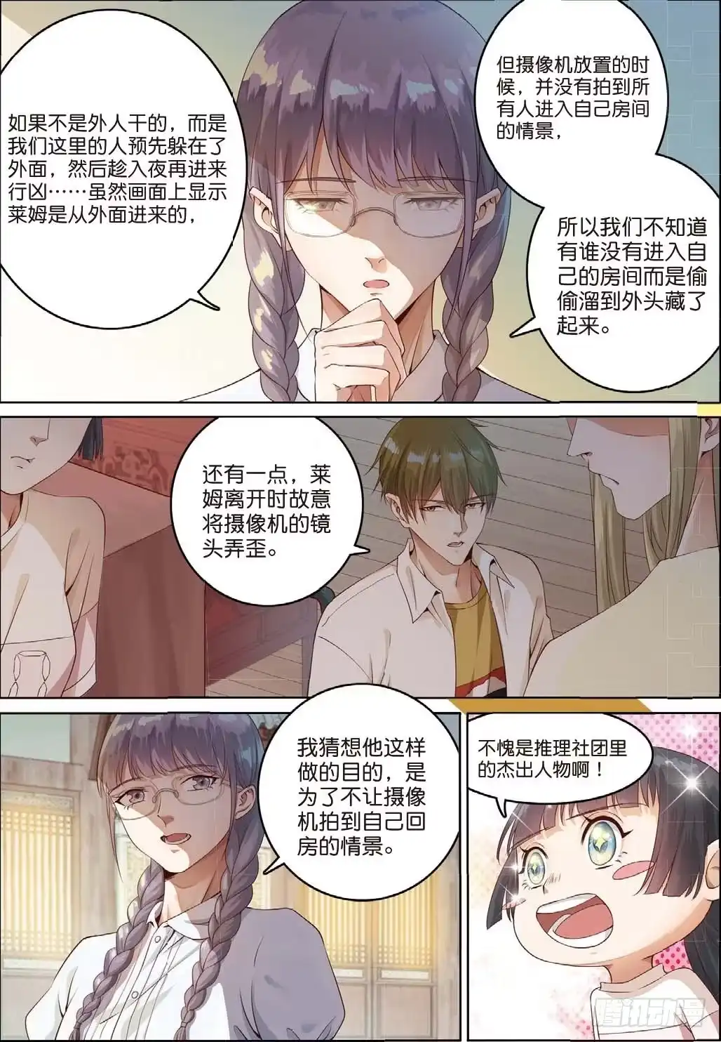 《推理笔记外传迷城》来自五年前的仇恨（上） 第2页