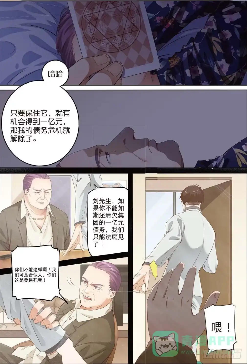 《推理笔记外传迷城》来自五年前的仇恨（上） 第6页