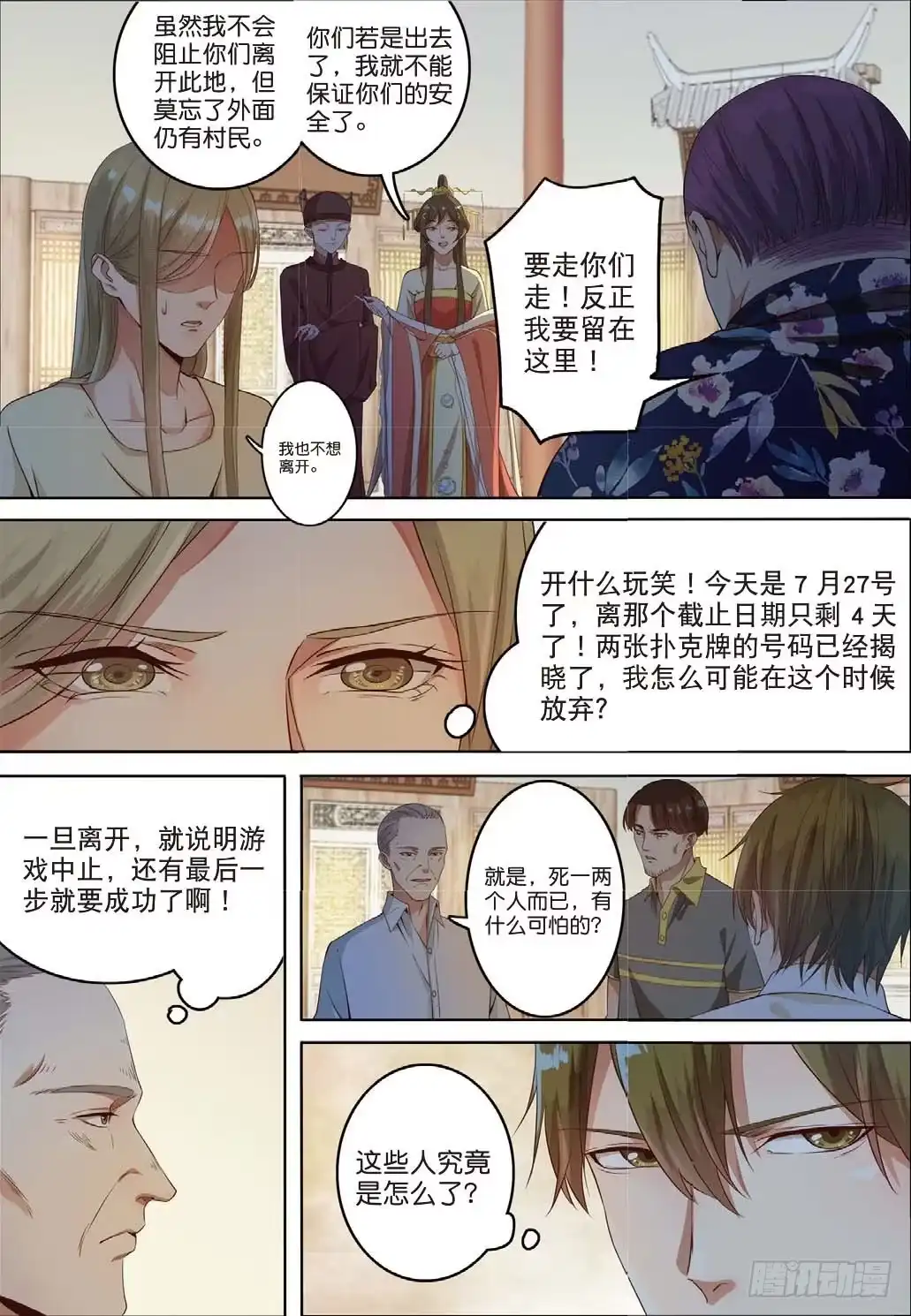 《推理笔记外传迷城》来自五年前的仇恨（上） 第4页