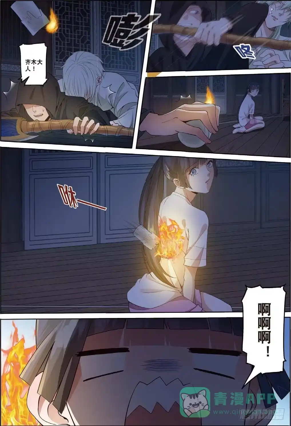《推理笔记外传迷城》来自五年前的仇恨（中） 第6页