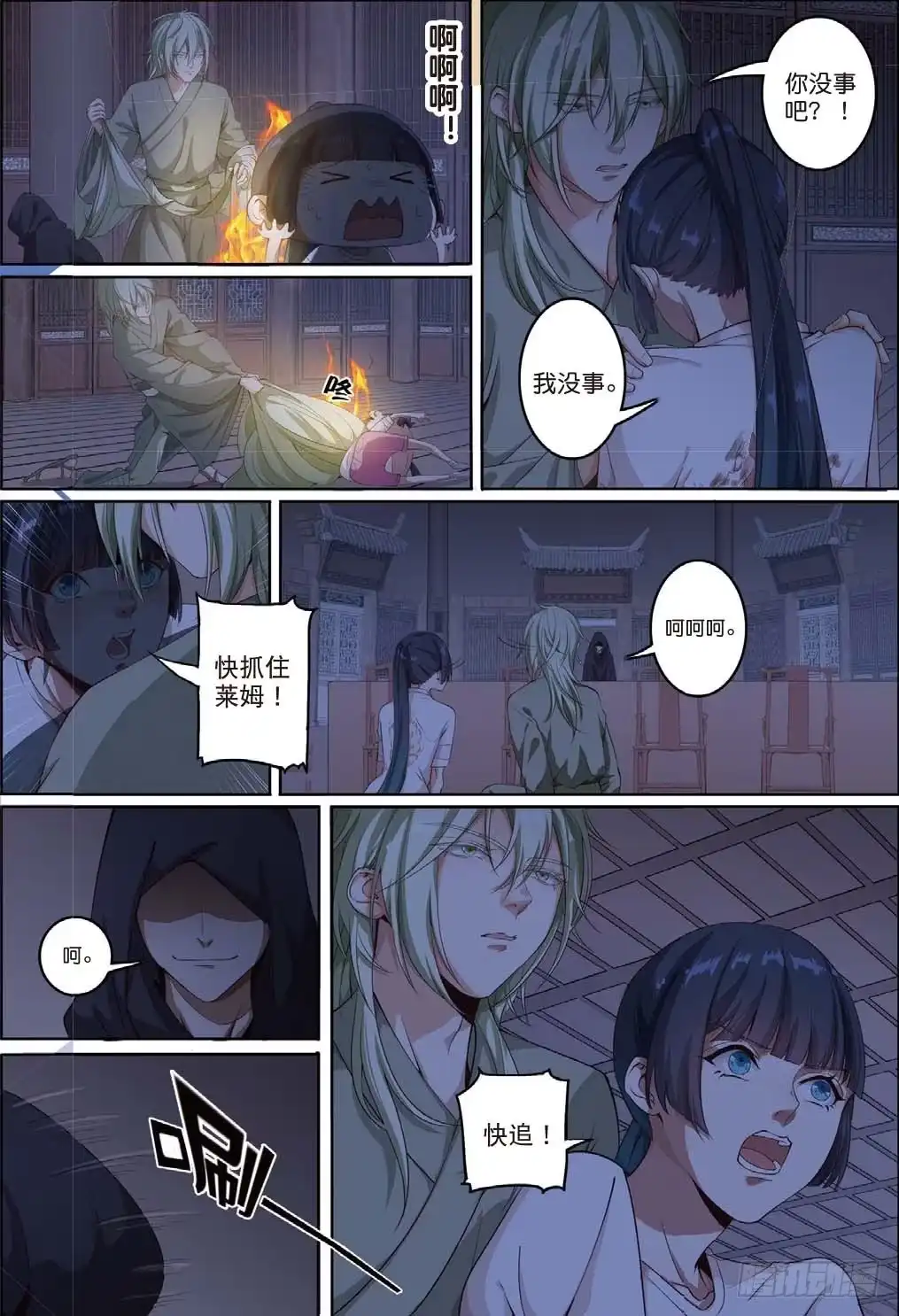《推理笔记外传迷城》来自五年前的仇恨（中） 第7页