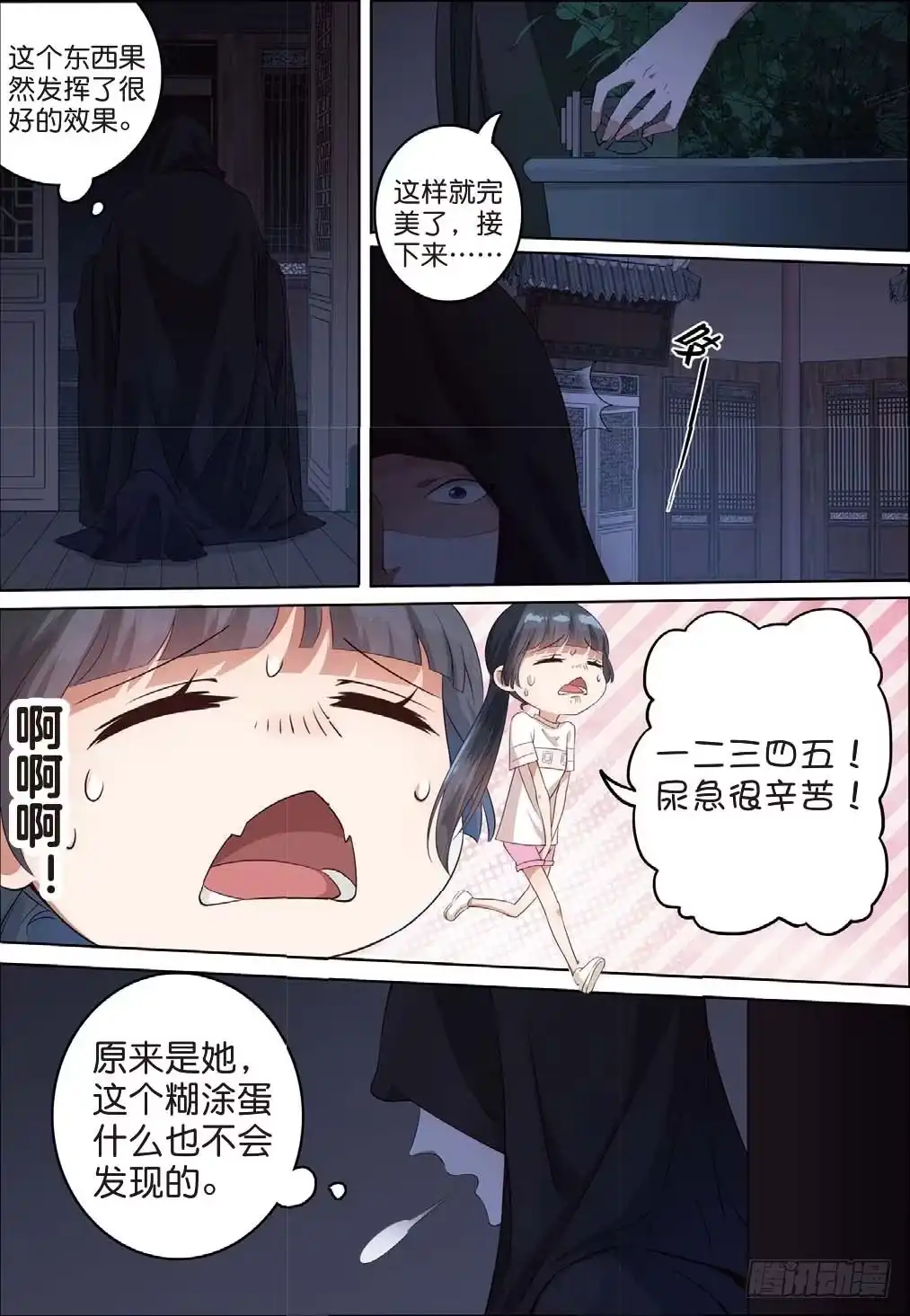 《推理笔记外传迷城》来自五年前的仇恨（中） 第3页