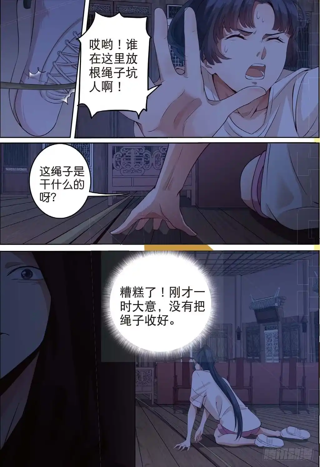 《推理笔记外传迷城》来自五年前的仇恨（中） 第4页
