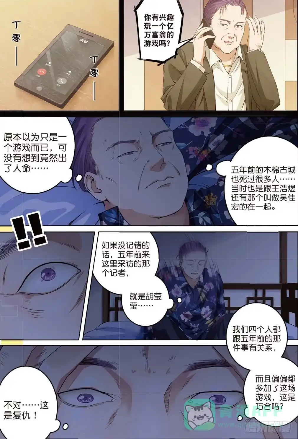 《推理笔记外传迷城》来自五年前的仇恨（中） 第1页