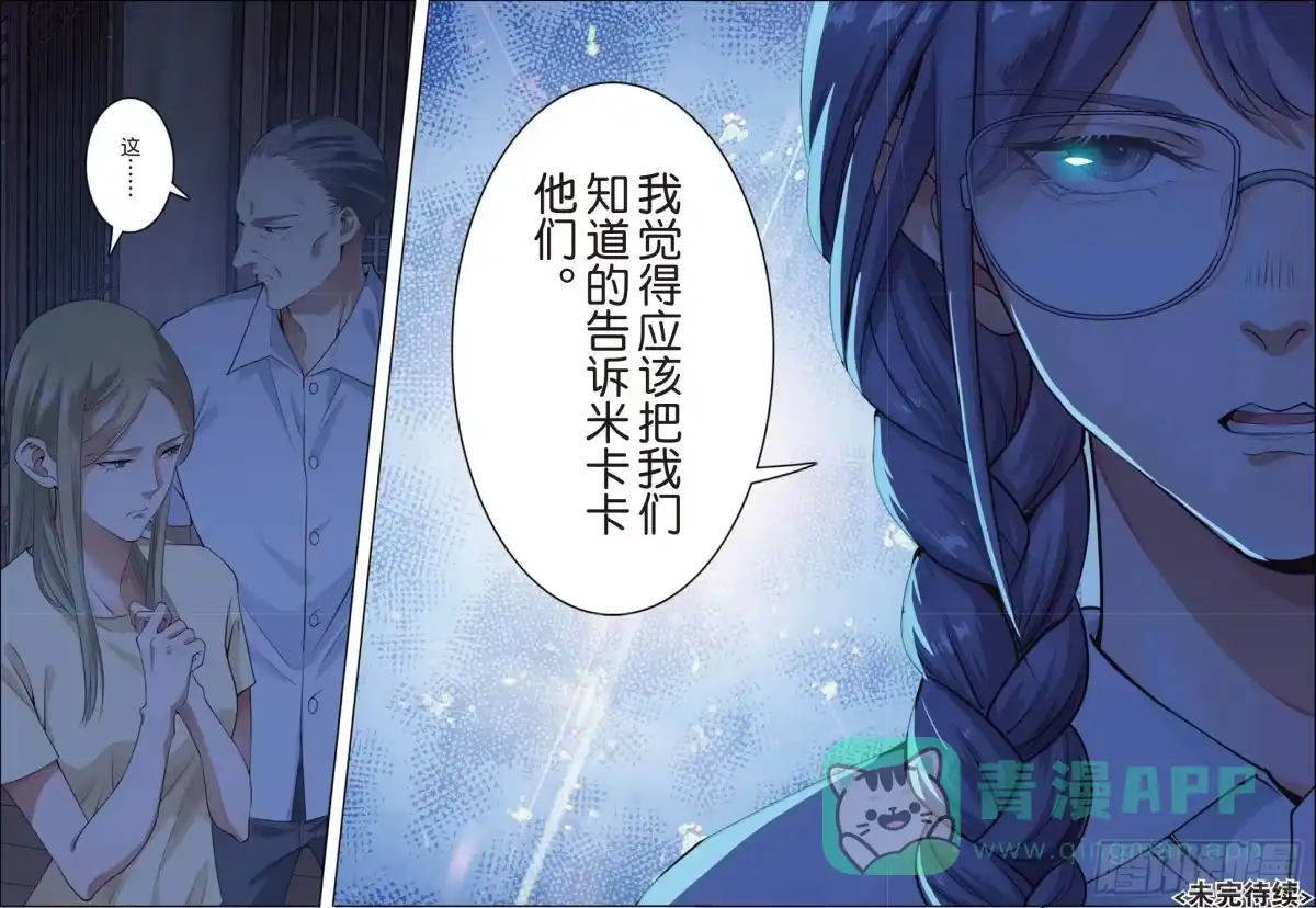 《推理笔记外传迷城》来自五年前的仇恨（下） 第6页