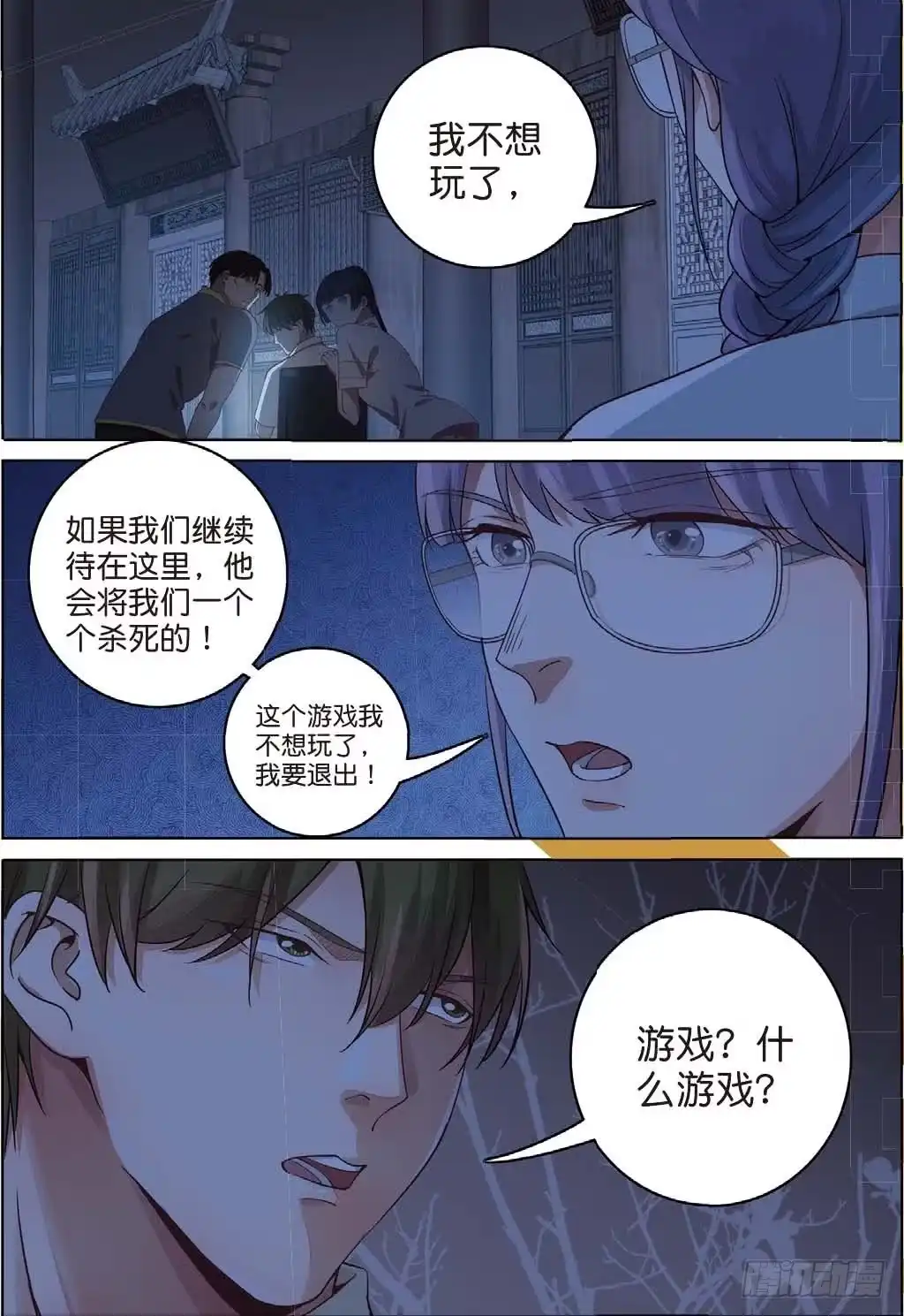 《推理笔记外传迷城》来自五年前的仇恨（下） 第5页