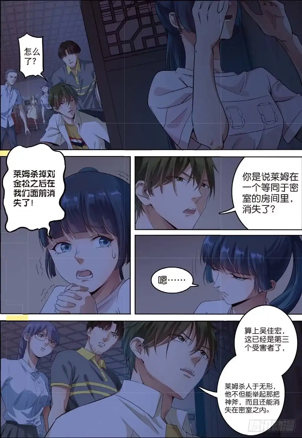 《推理笔记外传迷城》来自五年前的仇恨（下） 第2页