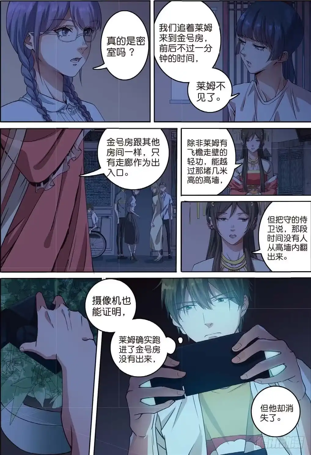 《推理笔记外传迷城》来自五年前的仇恨（下） 第3页