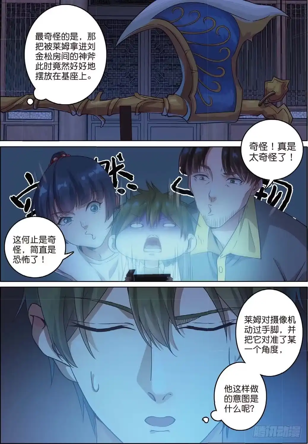 《推理笔记外传迷城》来自五年前的仇恨（下） 第4页