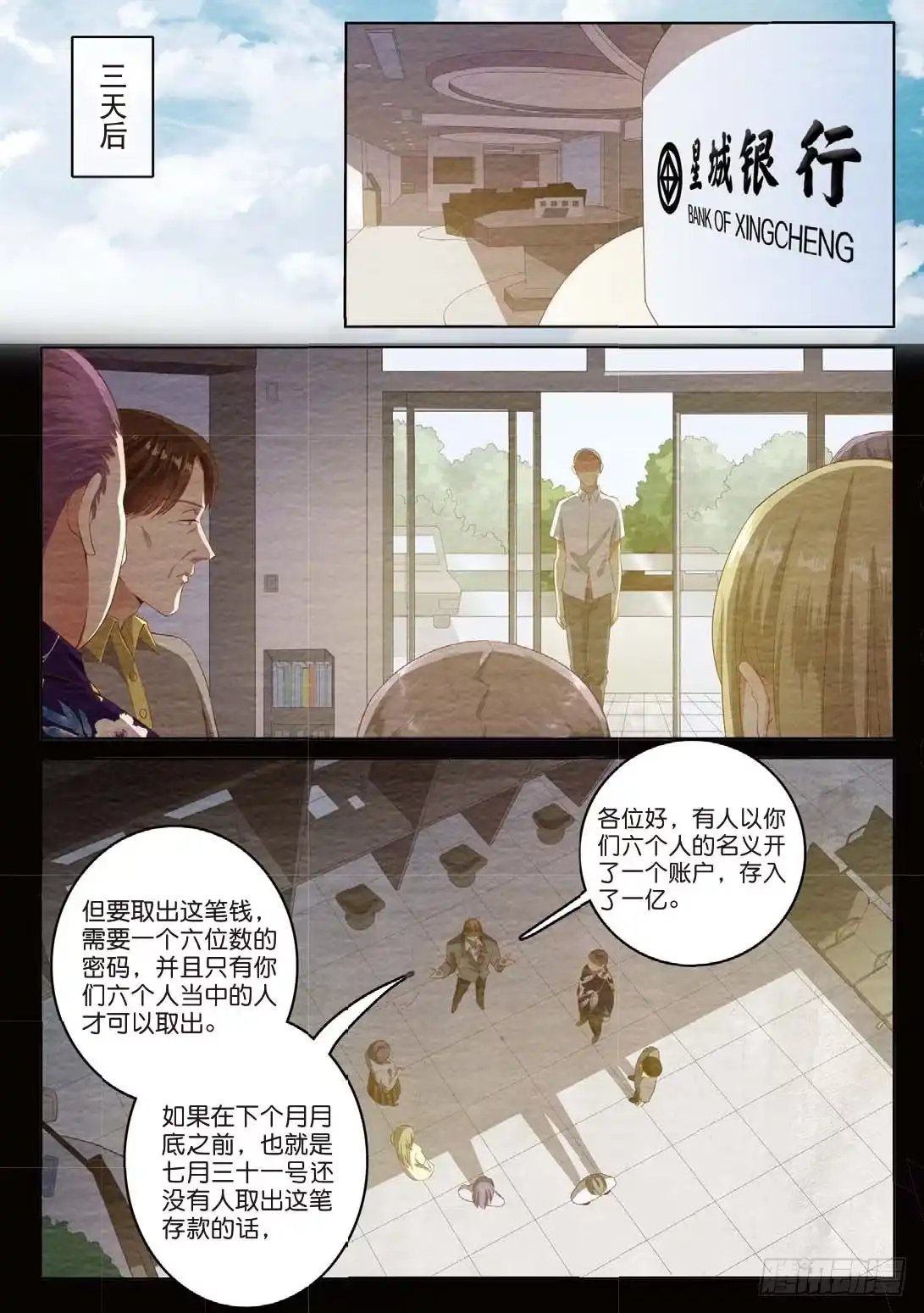 《推理笔记外传迷城》亿万富翁的游戏（上） 第7页