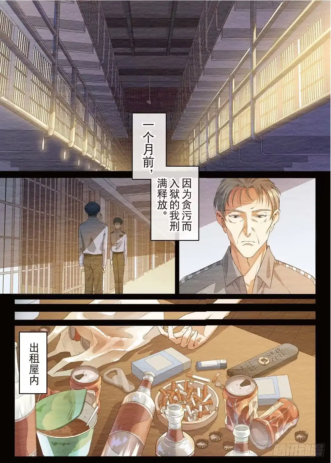 《推理笔记外传迷城》亿万富翁的游戏（上） 第4页