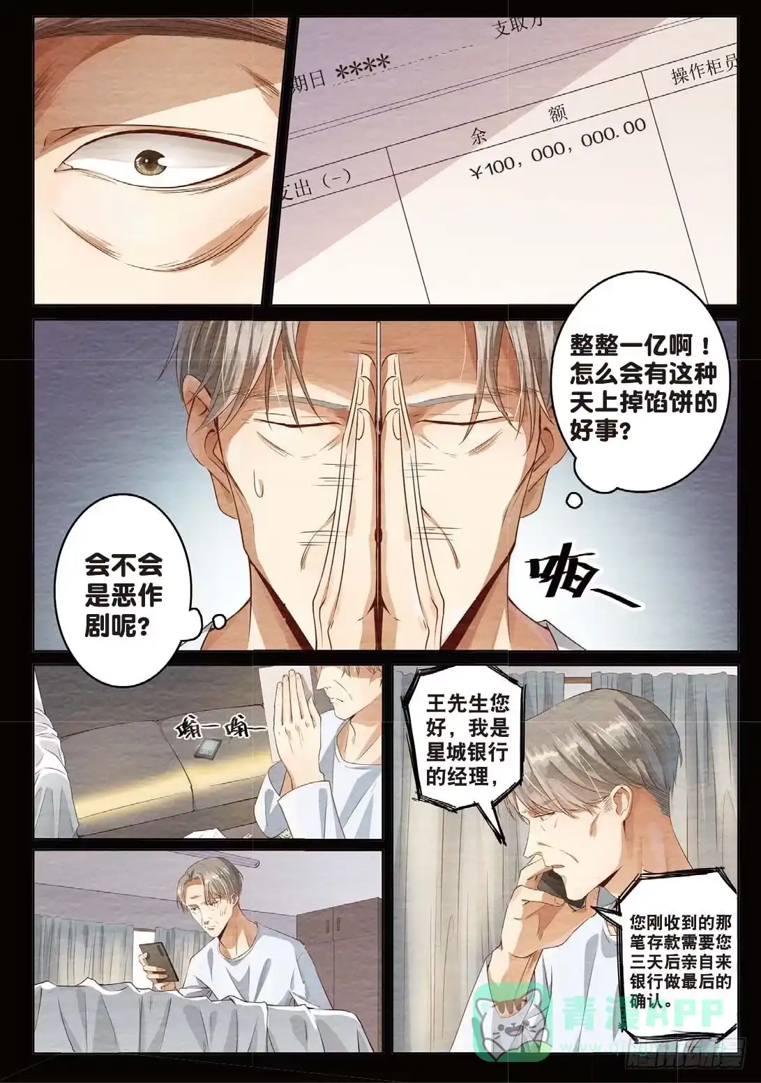 《推理笔记外传迷城》亿万富翁的游戏（上） 第6页