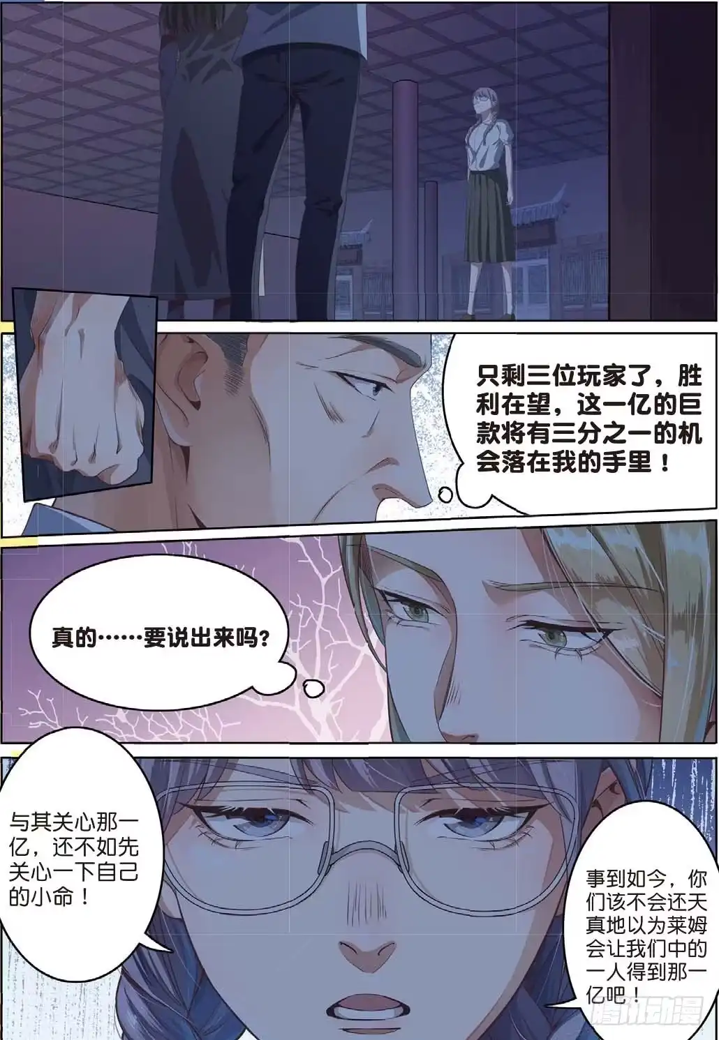 《推理笔记外传迷城》亿万富翁的游戏（上） 第2页