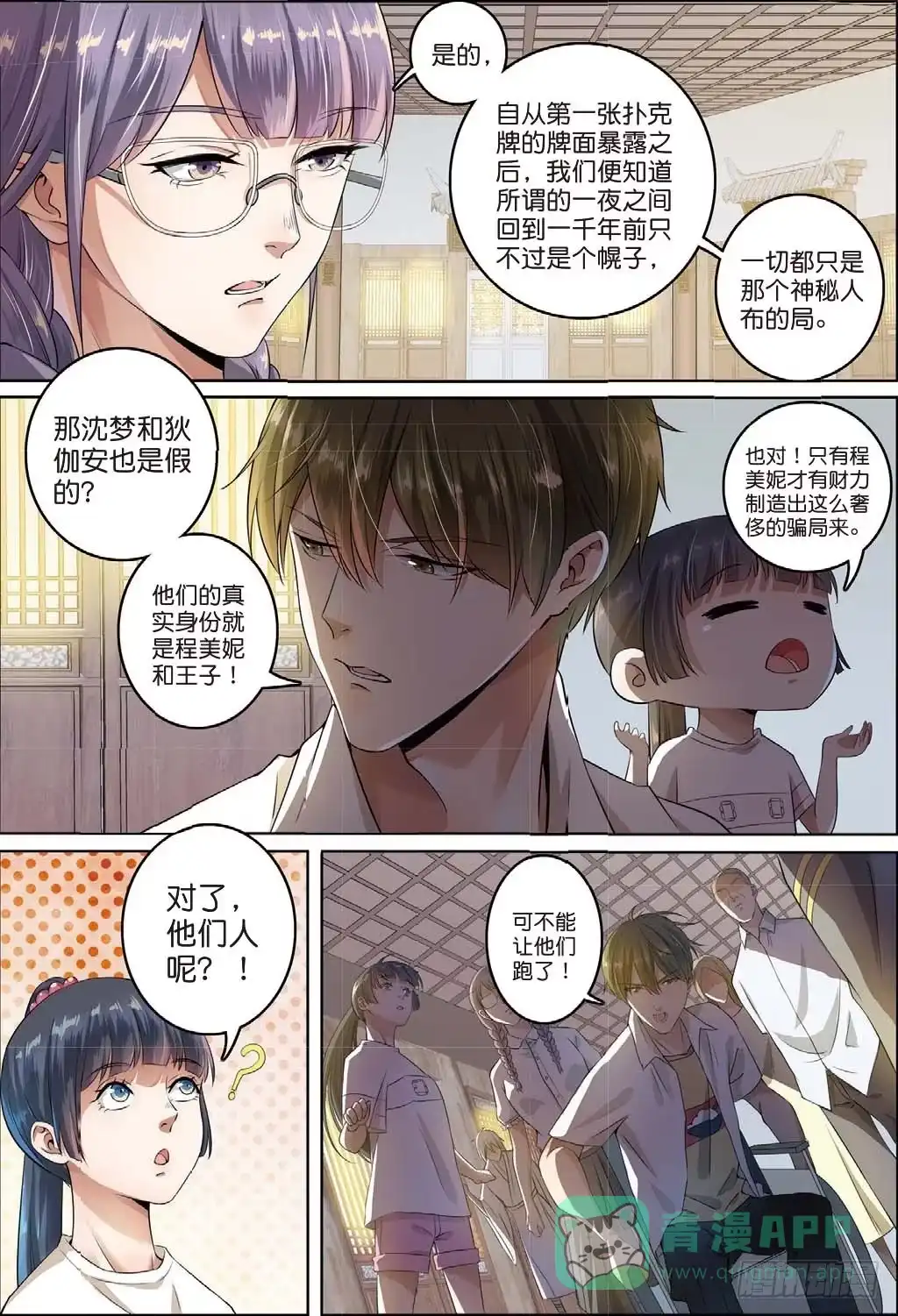 《推理笔记外传迷城》亿万富翁的游戏（下） 第1页