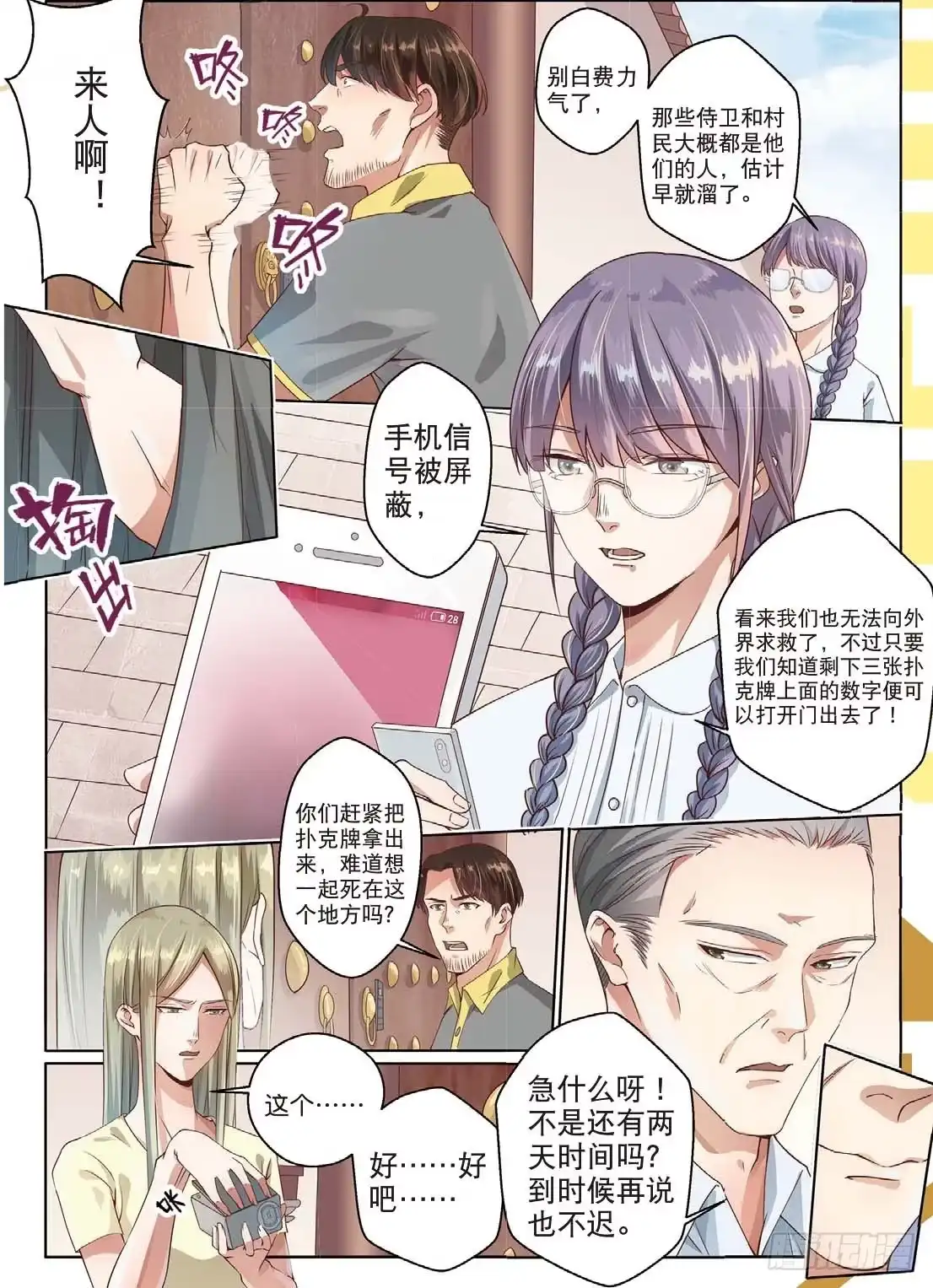 《推理笔记外传迷城》亿万富翁的游戏（下） 第5页