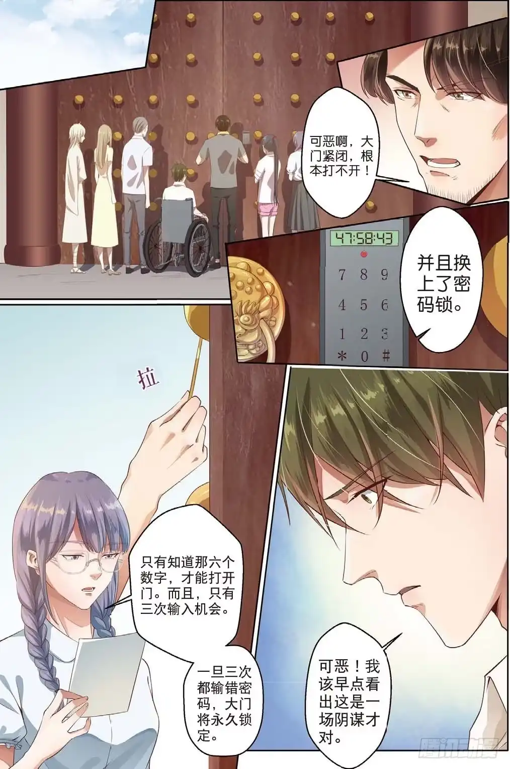《推理笔记外传迷城》亿万富翁的游戏（下） 第4页