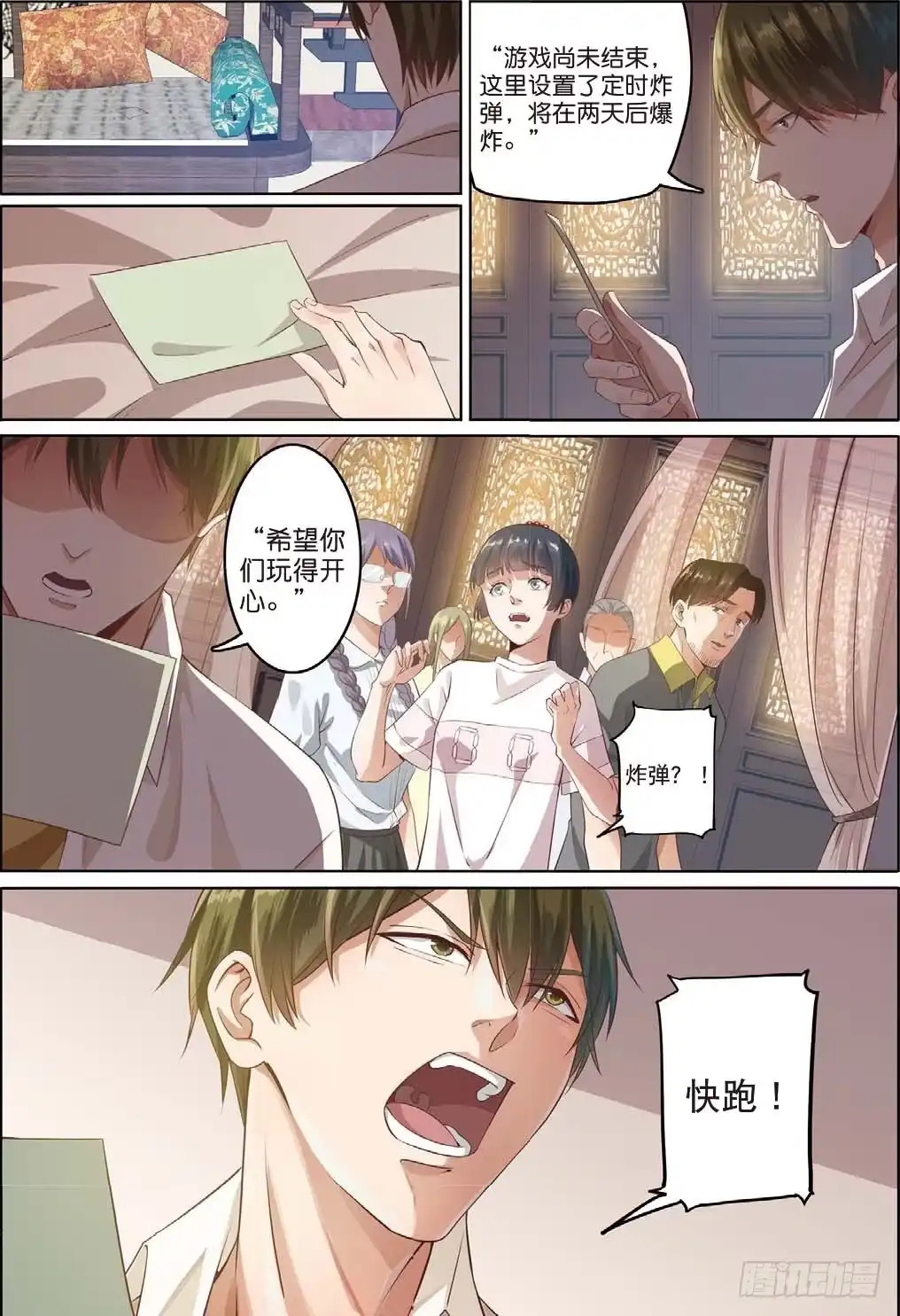 《推理笔记外传迷城》亿万富翁的游戏（下） 第3页