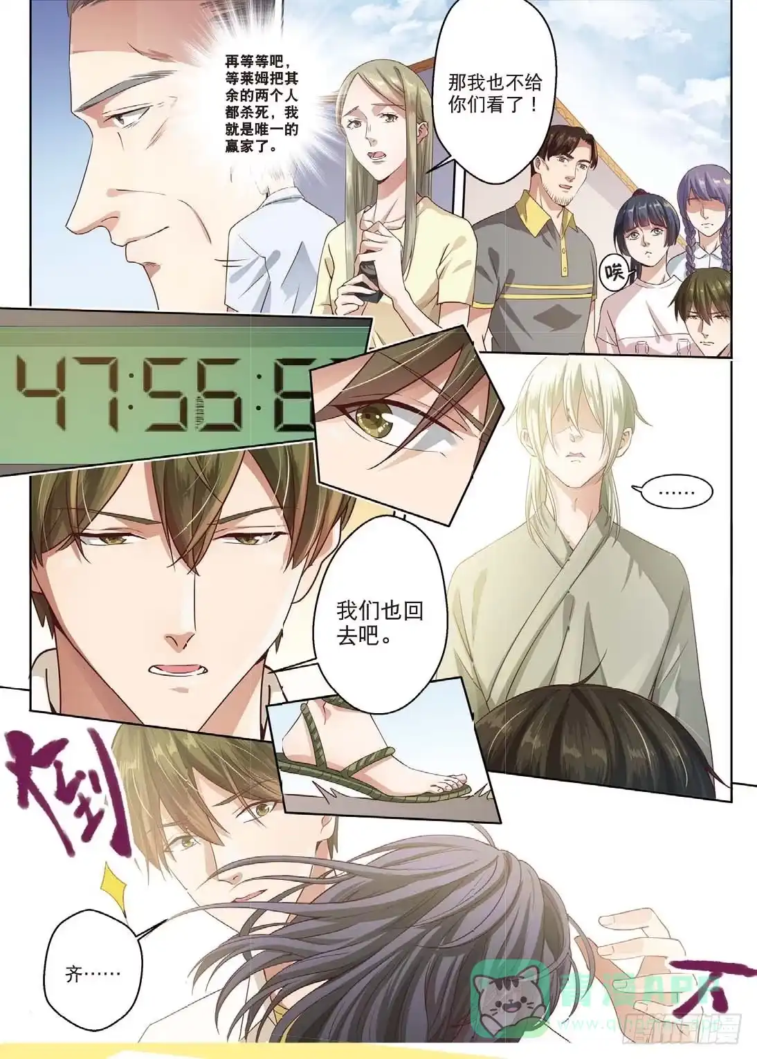 《推理笔记外传迷城》亿万富翁的游戏（下） 第6页