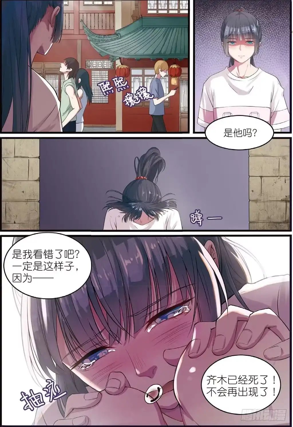 《推理笔记外传迷城》木棉古城再遇齐木（中） 第4页